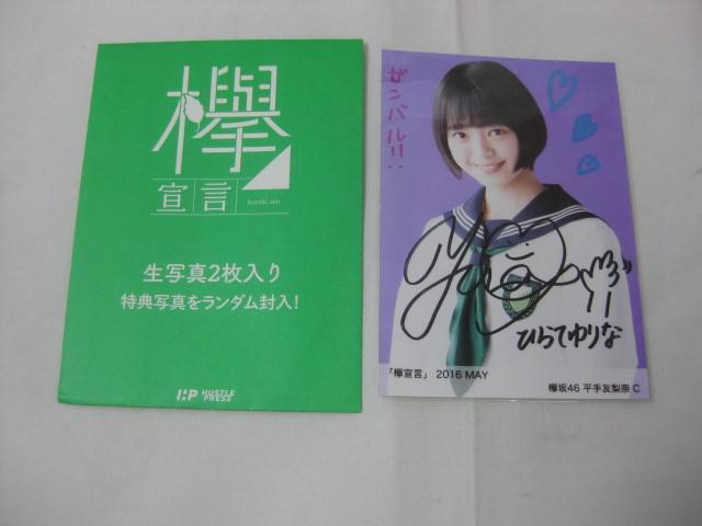Amazon.co.jp: 欅坂46 菅井友香 直筆サイン入り生写真 欅宣言