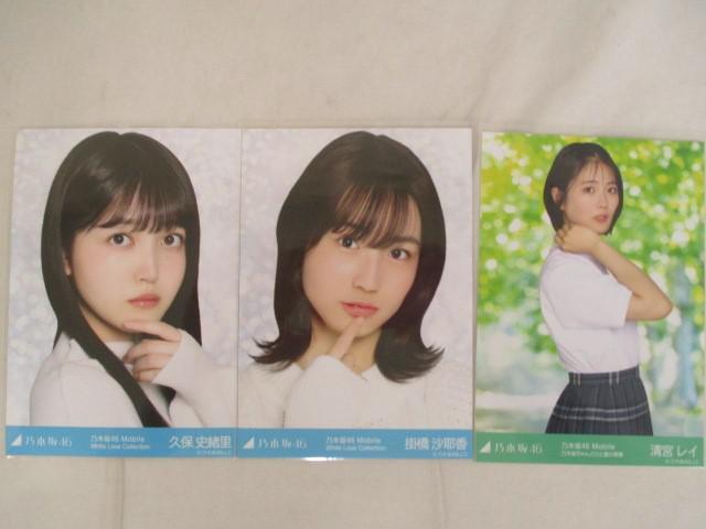 乃木坂橋本奈々未Mobile2.22 2枚セット生写真
