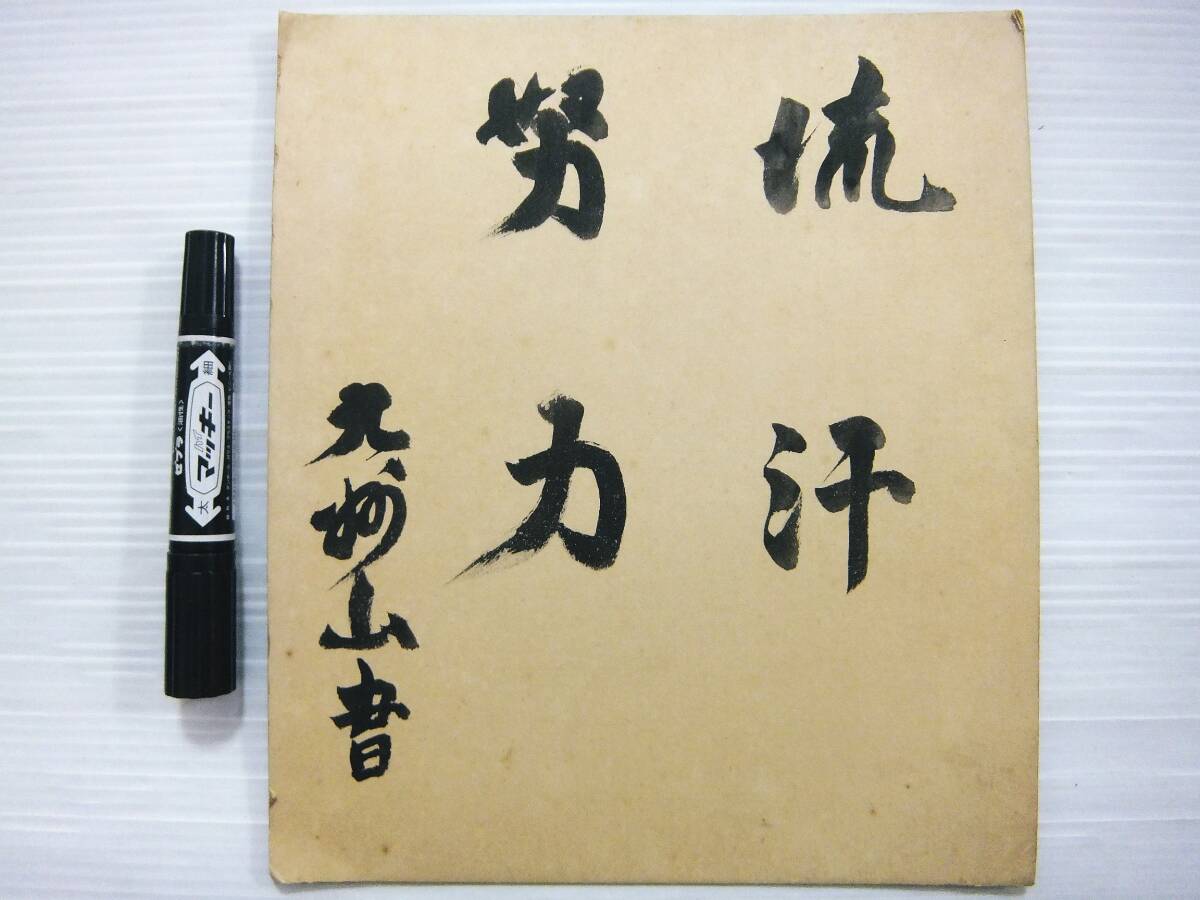 2025年最新】Yahoo!オークション -相撲 色紙 サイン(相撲)の中古 2025年最新】Yahoo!オークション -相撲 色紙 サイン(相撲)の中古
