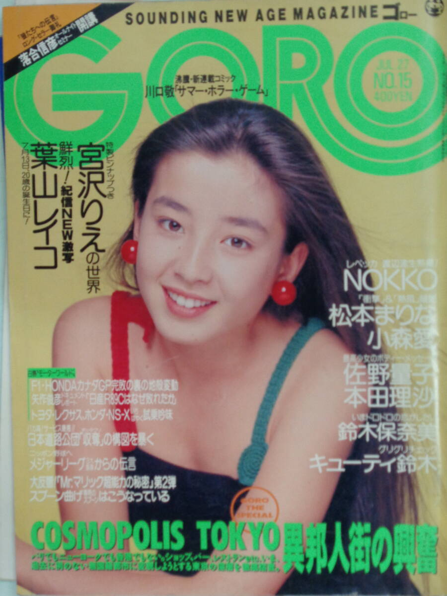 2025年最新】Yahoo!オークション -goro 1989(雑誌)の中古品 2025年最新】Yahoo!オークション -goro 1989(雑誌)の中古品