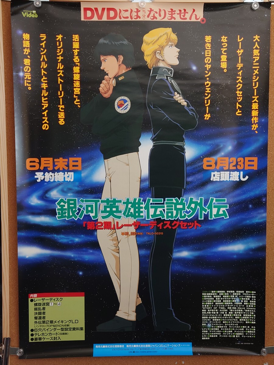 2025年最新】Yahoo!オークション -銀河英雄伝説(ポスター)の中古