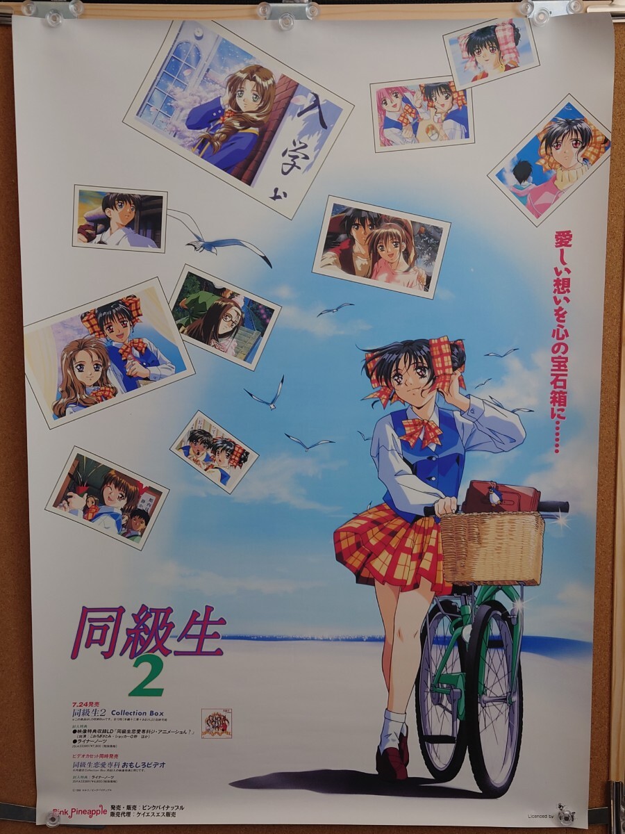 2025年最新】Yahoo!オークション -同級生2 ポスターの中古品 2025年最新】Yahoo!オークション -同級生2 ポスターの中古品