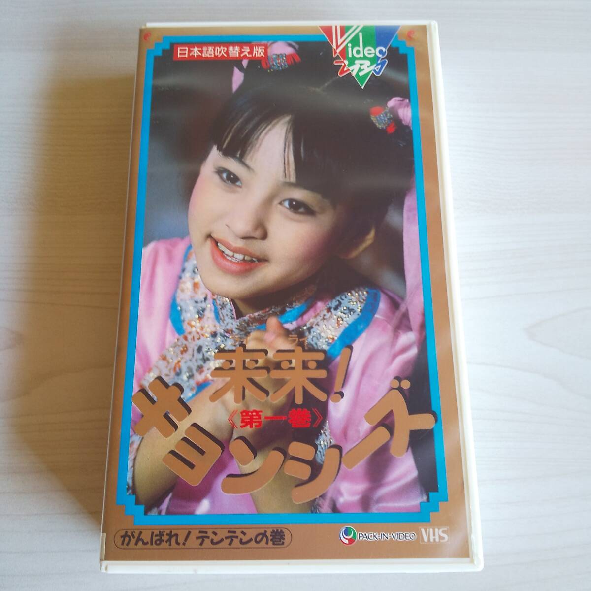 2025年最新】Yahoo!オークション -来来キョンシーズの中古品 2025年最新】Yahoo!オークション -来来キョンシーズの中古品