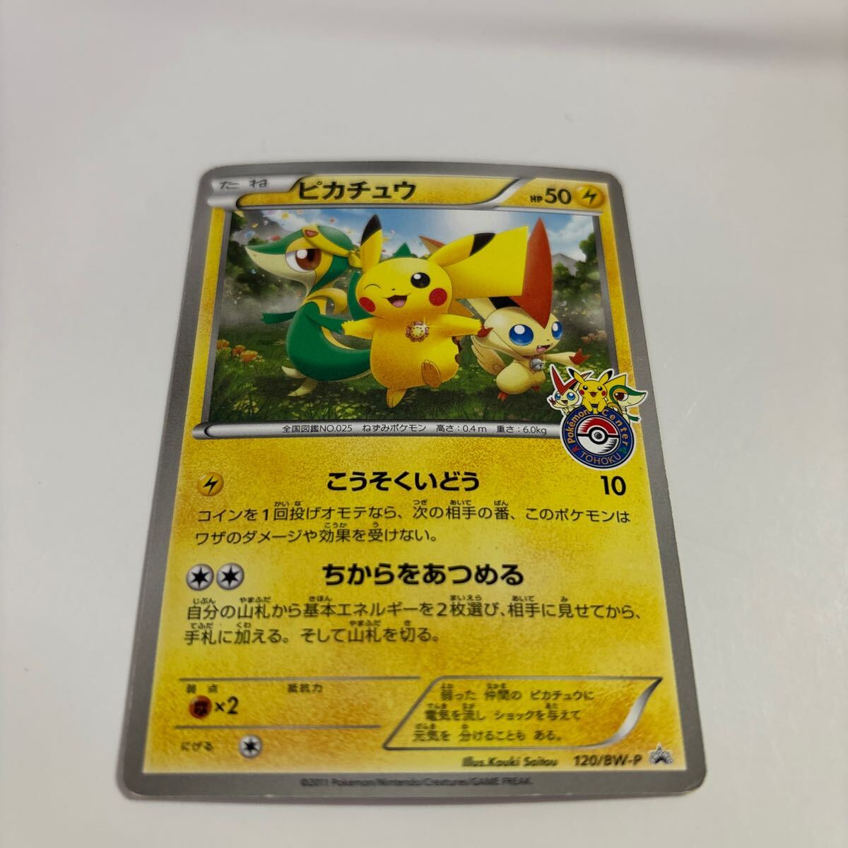 Yahoo!オークション -「ピカチュウ 120/bw-p bw」(ポケモン Yahoo!オークション -「ピカチュウ 120/bw-p bw」(ポケモン