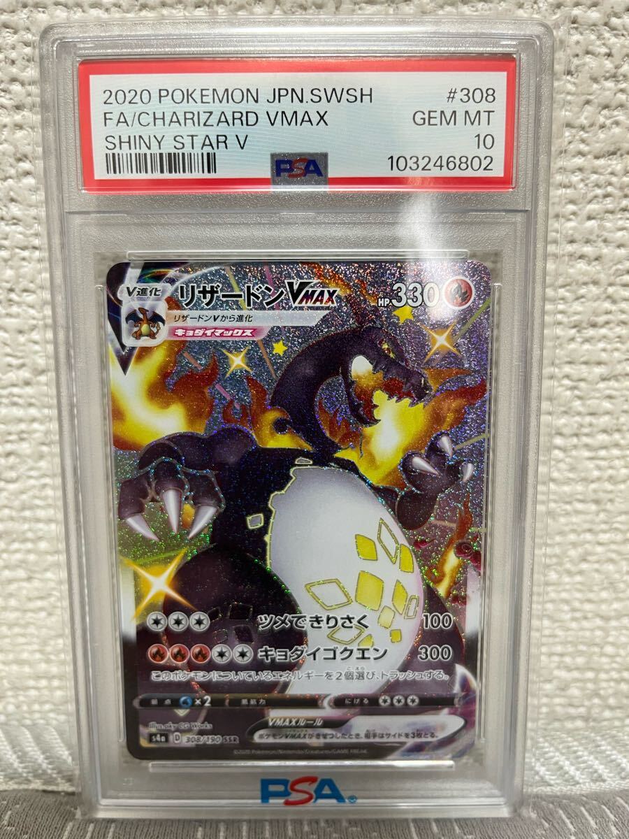 Yahoo!オークション -「リザードンssr psa10」の落札相場・落札価格 Yahoo!オークション -「リザードンssr psa10」の落札相場・落札価格