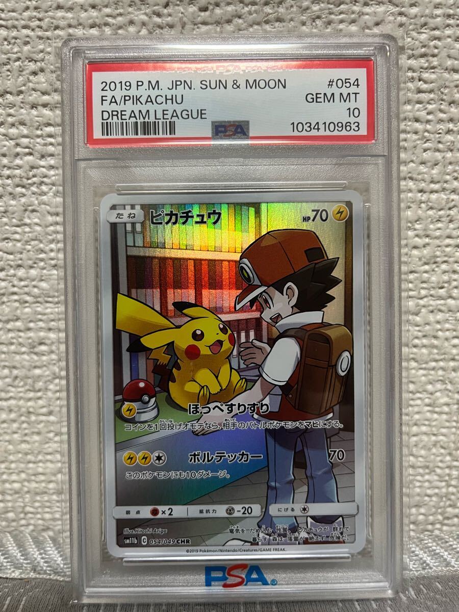 Yahoo!オークション -「ピカチュウchr psa10」の落札相場・落札価格 Yahoo!オークション -「ピカチュウchr psa10」の落札相場・落札価格