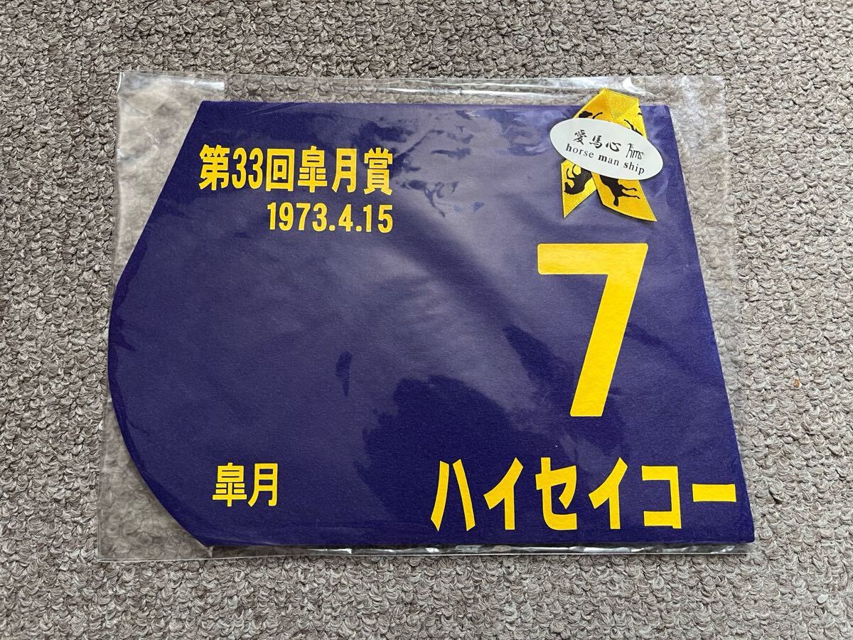 Yahoo!オークション -「ミニゼッケン 競馬」(ゼッケン) (競馬)の Yahoo!オークション -「ミニゼッケン 競馬」(ゼッケン) (競馬)の