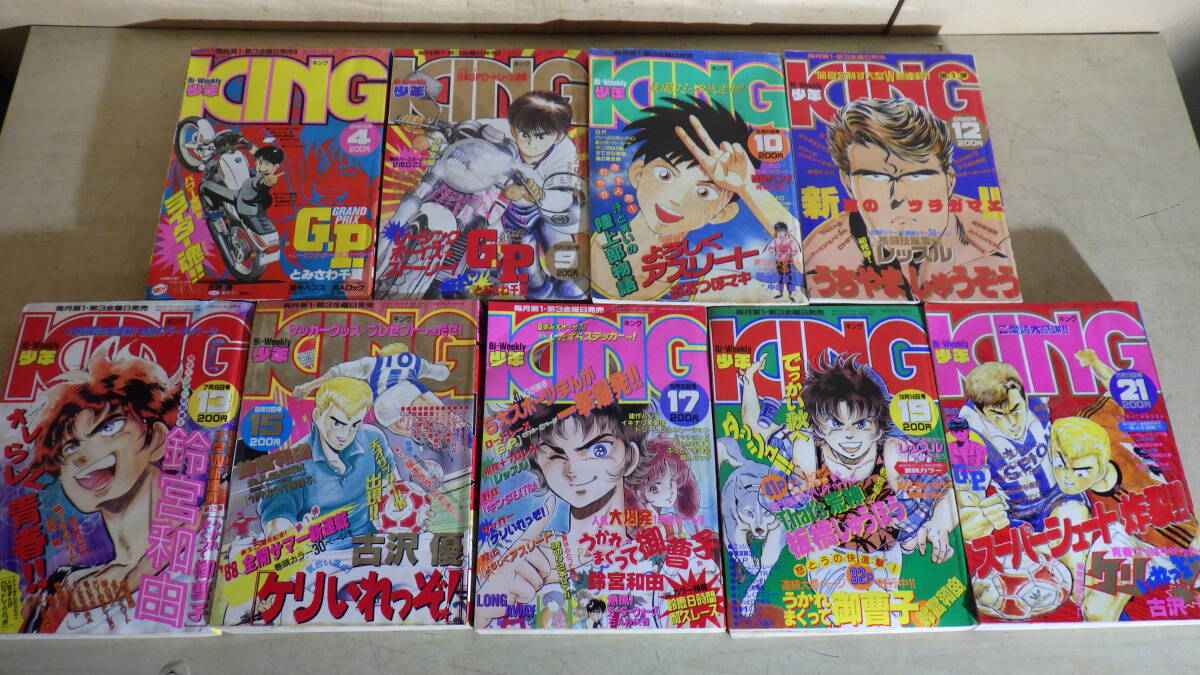 2025年最新】Yahoo!オークション -少年キング(本、雑誌)の中古品