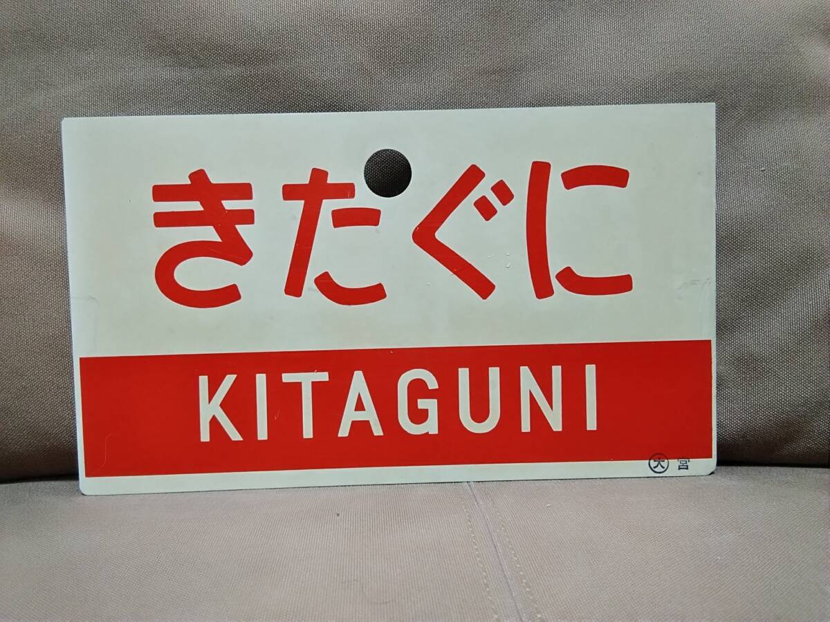 愛称板 鉄道グッズ レア商品 Yahoo!オークション -「愛称板」(鉄道) の落札相場・落札価格