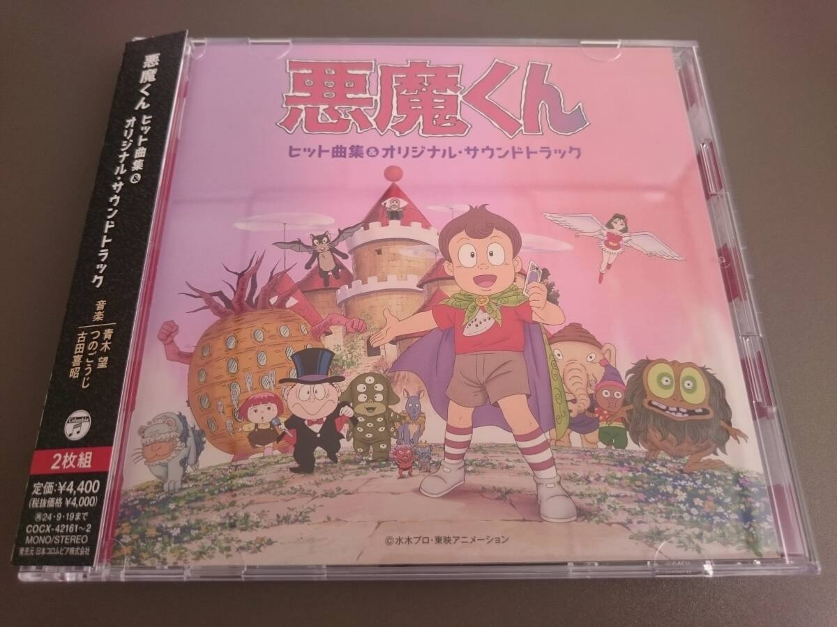 Yahoo!オークション -「悪魔くん」(CD) の落札相場・落札価格