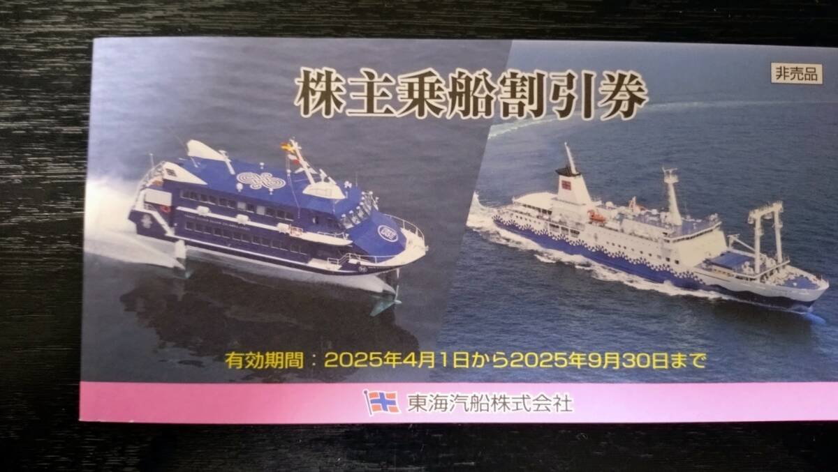 2025年最新】東海汽船株主優待券が揃う商品ページ - Yahoo 2025年最新】東海汽船株主優待券が揃う商品ページ - Yahoo