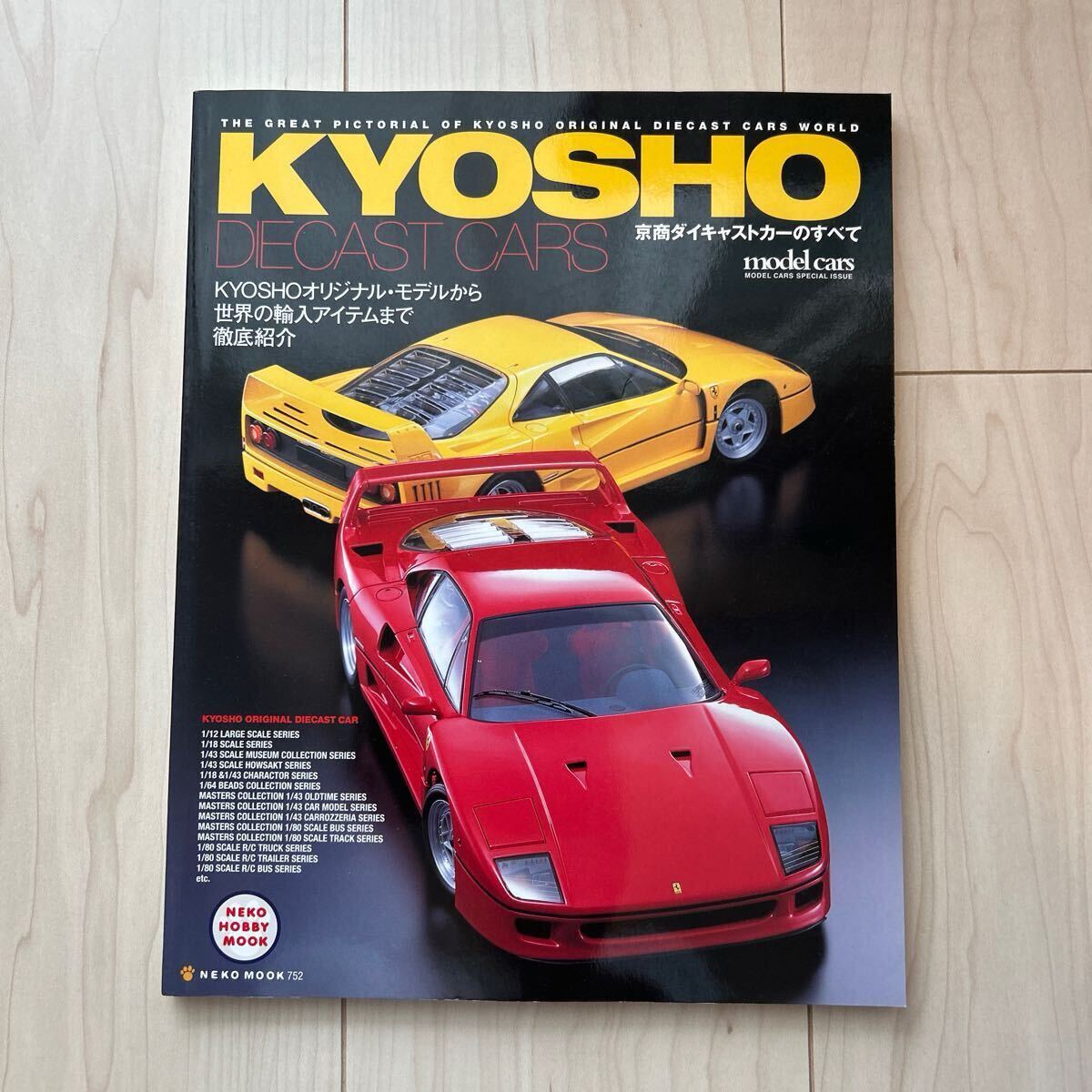 希少 当時物 KYOSHO 1989年 CATALOG 京商 カタログ ラジコン RC