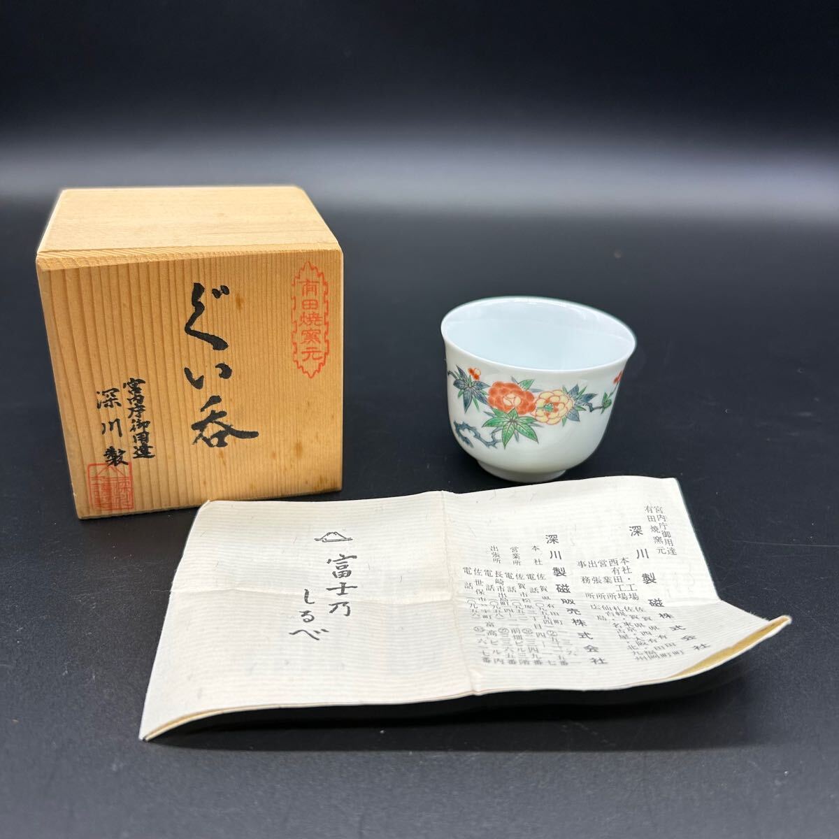 2025年最新】Yahoo!オークション -深川製磁 酒器の中古品・新品 2025年最新】Yahoo!オークション -深川製磁 酒器の中古品・新品