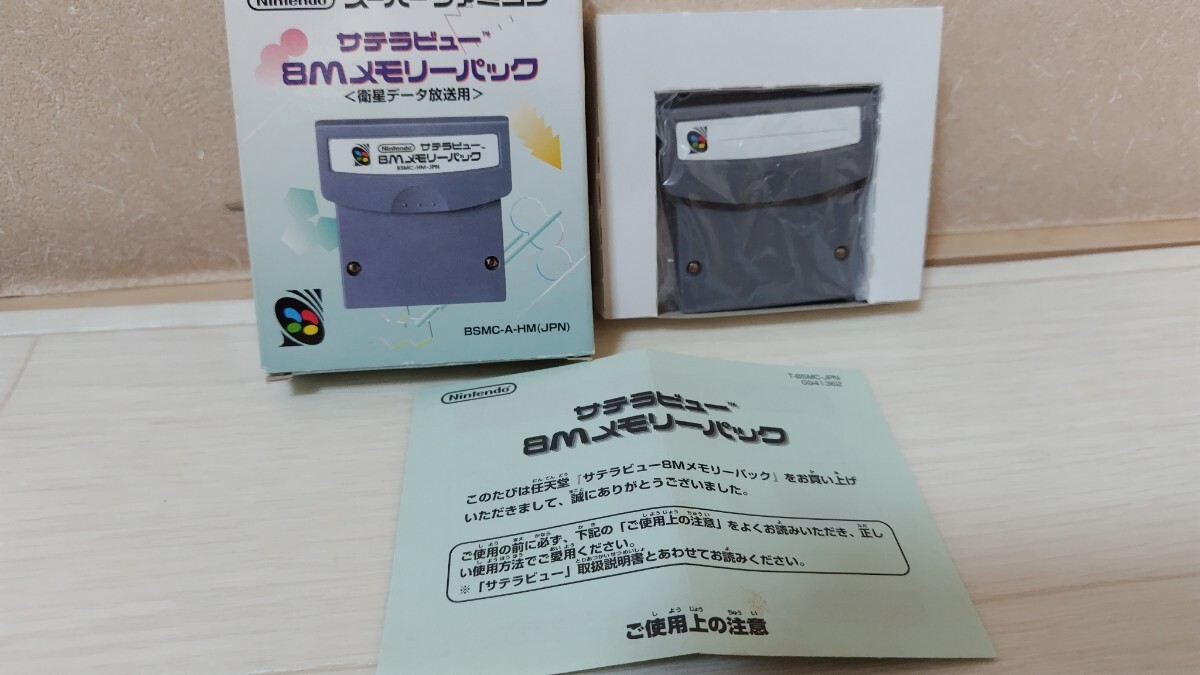 Yahoo!オークション -「サテラビュー メモリ」(ゲーム) の落札 Yahoo!オークション -「サテラビュー メモリ」(ゲーム) の落札