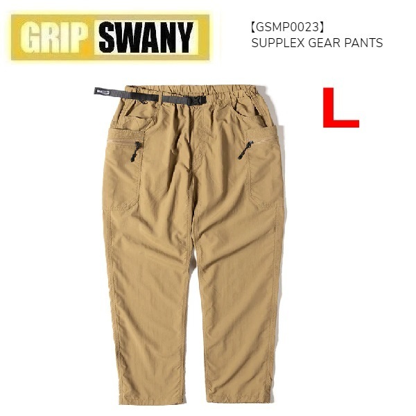 grip swany グリップスワニー サプレックス ギアパンツ コヨーテ L GSMP0023 メンズ アウトドアパンツ キャンプ