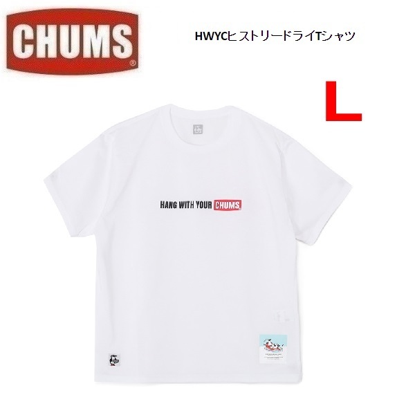 CHUMS チャムス HWYCヒストリードライTシャツ ホワイト L CH01-2538 メンズ 速乾 Tシャツ アウトドア キャンプ