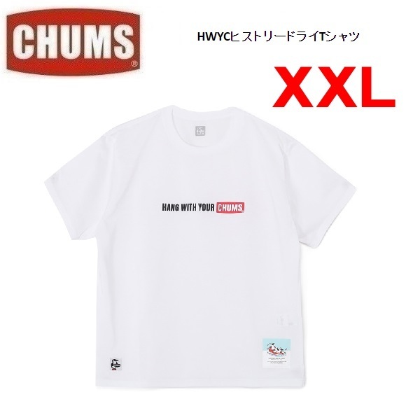 CHUMS チャムス HWYCヒストリードライTシャツ ホワイト XXL CH01-2538 メンズ 速乾 Tシャツ アウトドア キャンプ