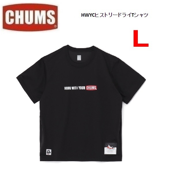 CHUMS チャムス HWYCヒストリードライTシャツ ブラック L CH01-2538 メンズ 速乾 Tシャツ アウトドア キャンプ