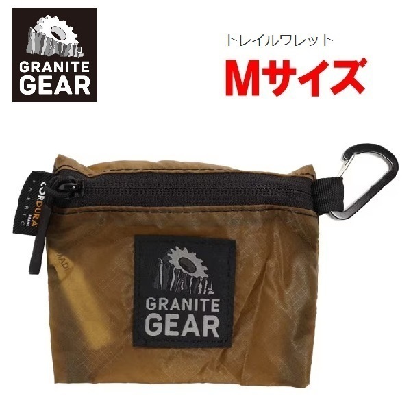 GRANITE GEAR グラナイトギア トレイルワレットM コヨーテ 1000102 コインケース 小銭入れ アウトドア