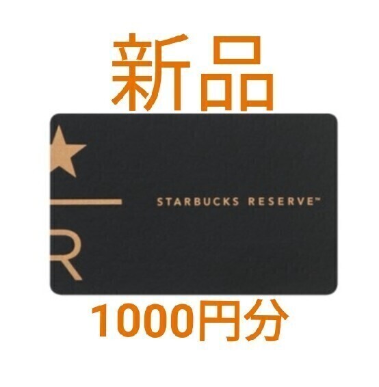 Yahoo!オークション -「スターバックス リザーブ カード」の落札 Yahoo!オークション -「スターバックス リザーブ カード」の落札