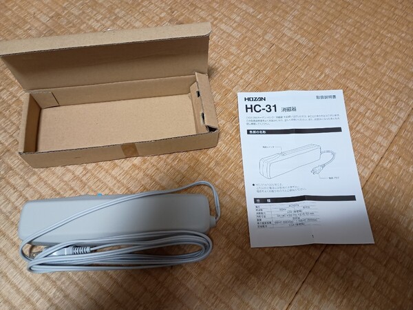 HOZAN 消磁器 HC-31