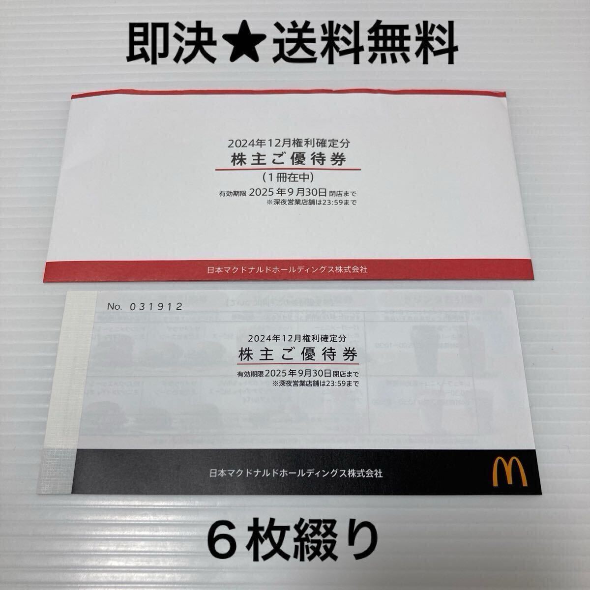 Yahoo!オークション -「マクドナルド 株主優待」(食品、飲料) の Yahoo!オークション -「マクドナルド 株主優待」(食品、飲料) の
