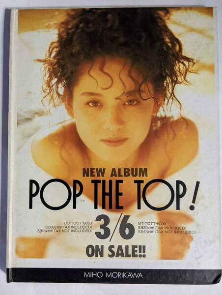 送料無料 中古盤CD☆森川美穂「POP THE TOP」サンプル盤