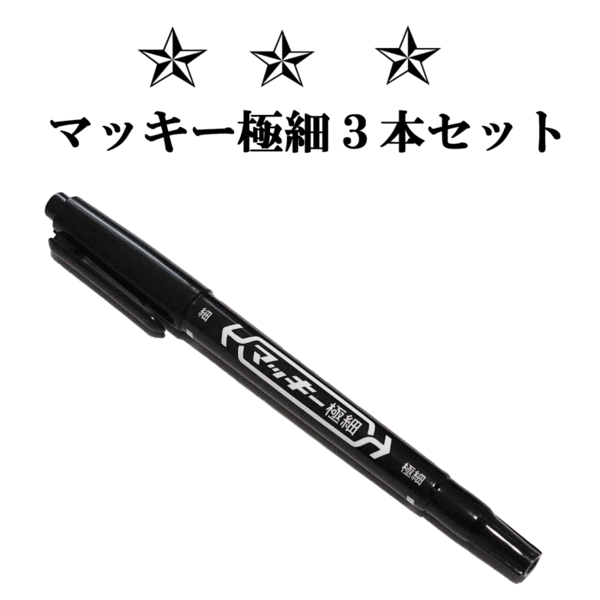 【送料無料】【3本セット】ゼブラ ZEBRA マッキー 極細 油性マーカー ダブルヘッド MO-120-MC-BK★黒 ブラック【新品・未使用】