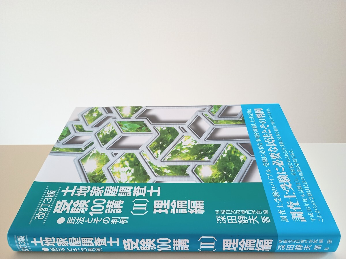 2025年最新】Yahoo!オークション -土地家屋調査士受験100講の 2025年最新】Yahoo!オークション -土地家屋調査士受験100講の