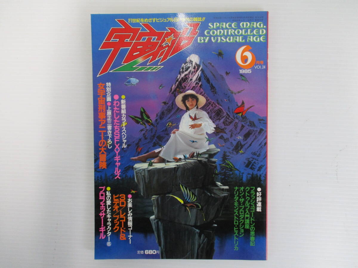 2025年最新】Yahoo!オークション -宇宙船 雑誌の中古品・新品 2025年最新】Yahoo!オークション -宇宙船 雑誌の中古品・新品