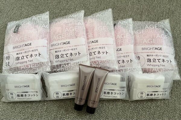 ☆未使用☆BRIGHTAGE ブライトエイジ クリア ミルククレンジング 25ml×2本☆/泡立てネット肌磨きコットン付き/トライアル/旅行用