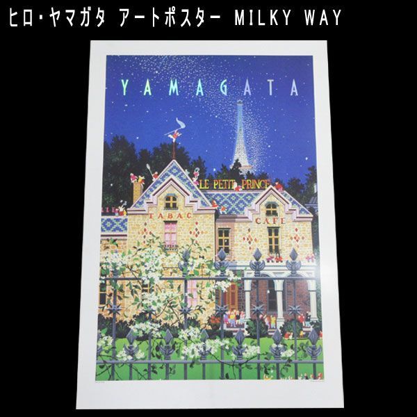 Amazon.co.jp: Milkyway 2 ミルキーウェイ 2 B2 光沢 ポスター