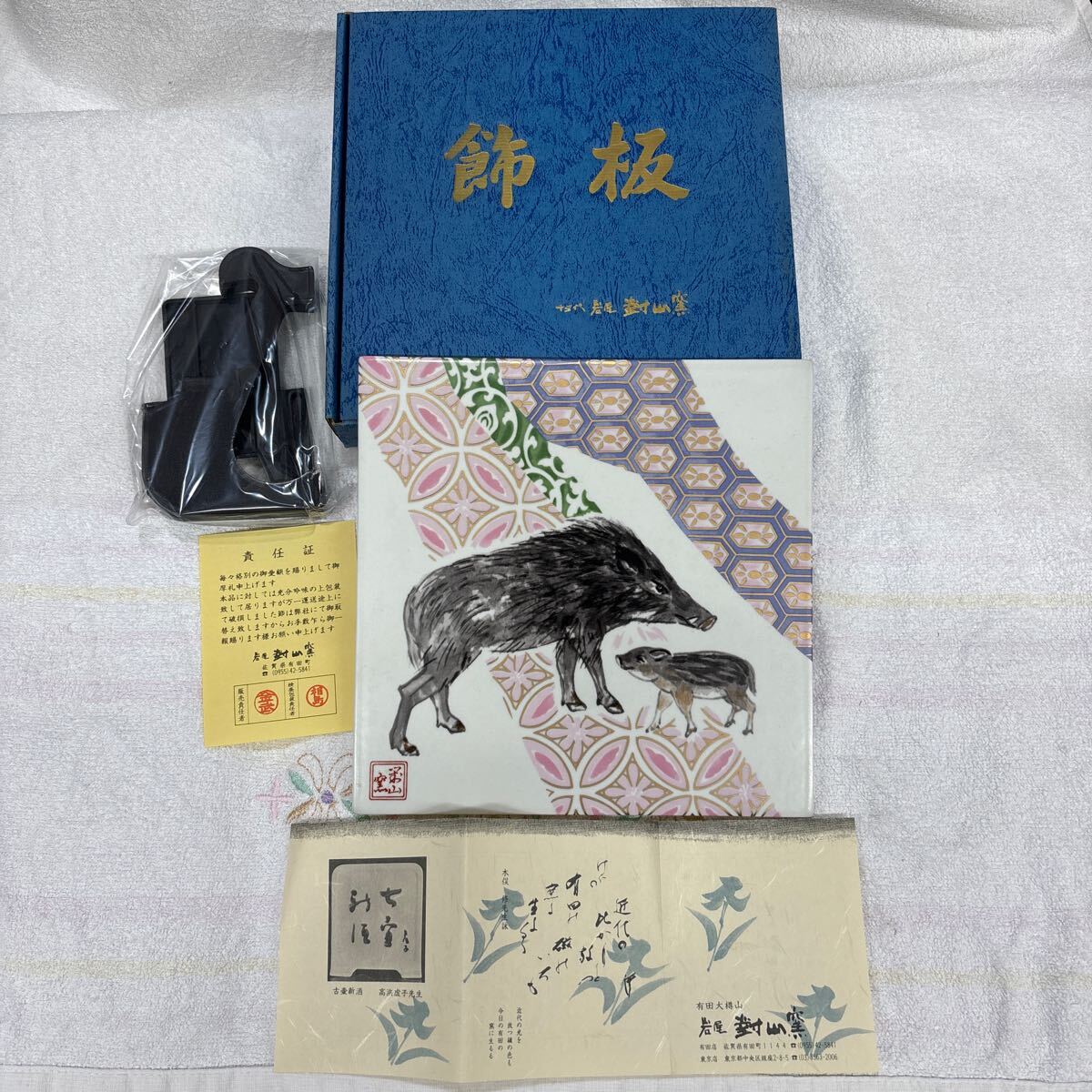 2025年最新】Yahoo!オークション -對山窯の中古品・新品・未使用 2025年最新】Yahoo!オークション -對山窯の中古品・新品・未使用