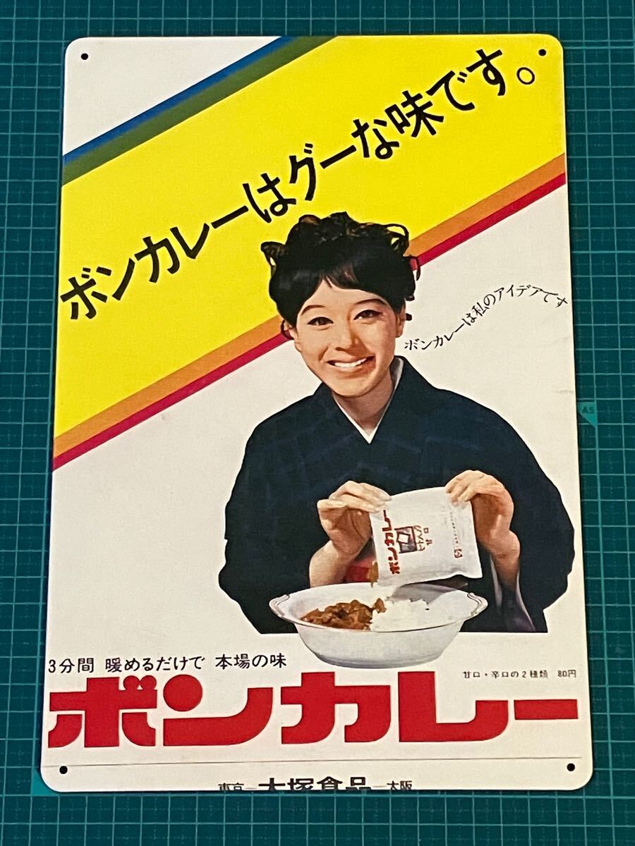 2025年最新】Yahoo!オークション -ボンカレー 看板の中古品 2025年最新】Yahoo!オークション -ボンカレー 看板の中古品