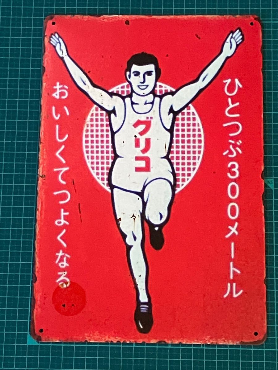 2025年最新】Yahoo!オークション -グリコ看板の中古品・新品・未