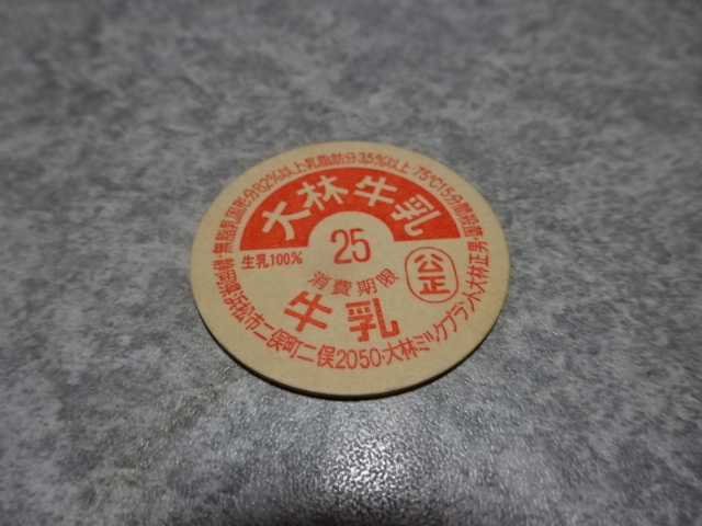 2025年最新】牛乳キャップのアンティーク商品一覧 - Yahoo