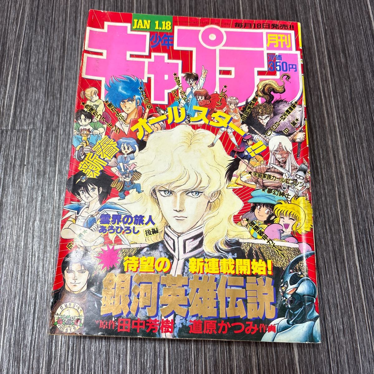Yahoo!オークション -「月刊少年キャプテン」(雑誌) の落札相場 Yahoo!オークション -「月刊少年キャプテン」(雑誌) の落札相場