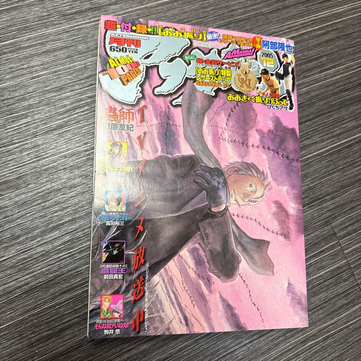 アフタヌーン 2001年3月号 夢使い／弐瓶勉・沙村広明掲載　漫画雑誌 アフタヌーン作品一覧｜講談社