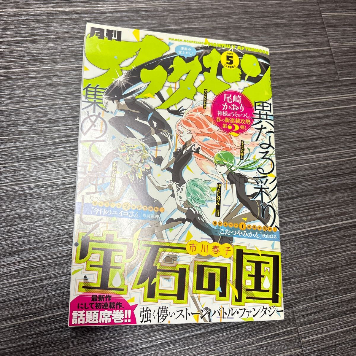 公式の店舗 Yahoo!オークション -「月刊アフタヌーン」(メンズコミック誌 少年漫画