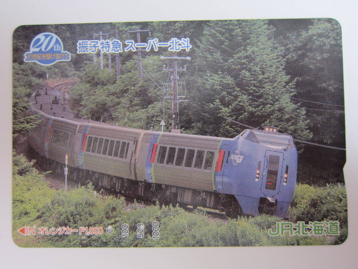 2025年最新】JR北海道 オレンジカードの人気アイテム - メルカリ