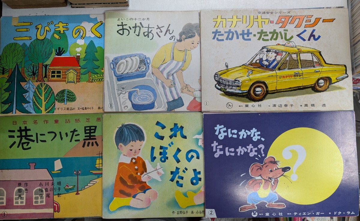 Yahoo!オークション -「紙芝居 セット」(児童書、絵本) の落札 Yahoo!オークション -「紙芝居 セット」(児童書、絵本) の落札