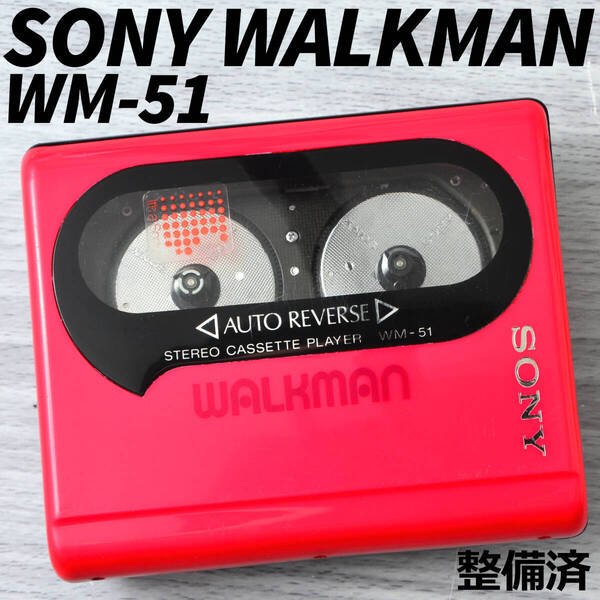 SONY WALKMAN WM-51 ソニーカセットウォークマン ポーチ付 ピンク 整備済 TY304