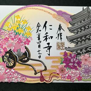 仁和寺 春限定切り絵御朱印