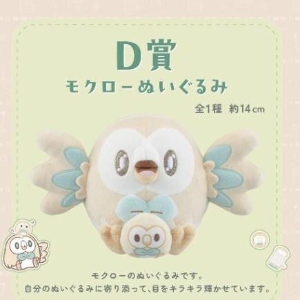 2025年最新】Yahoo!オークション -ポケモン モクロー ぬいぐるみ 2025年最新】Yahoo!オークション -ポケモン モクロー ぬいぐるみ