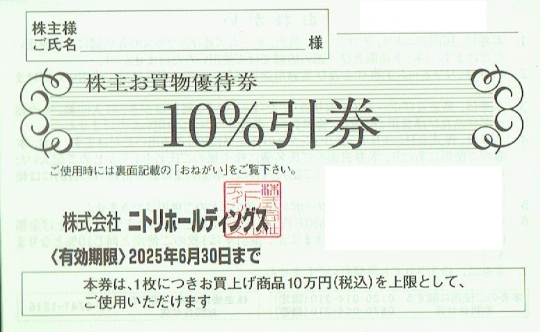 Yahoo!オークション -「ニトリ 株主優待」(チケット、金券、宿泊 Yahoo!オークション -「ニトリ 株主優待」(チケット、金券、宿泊