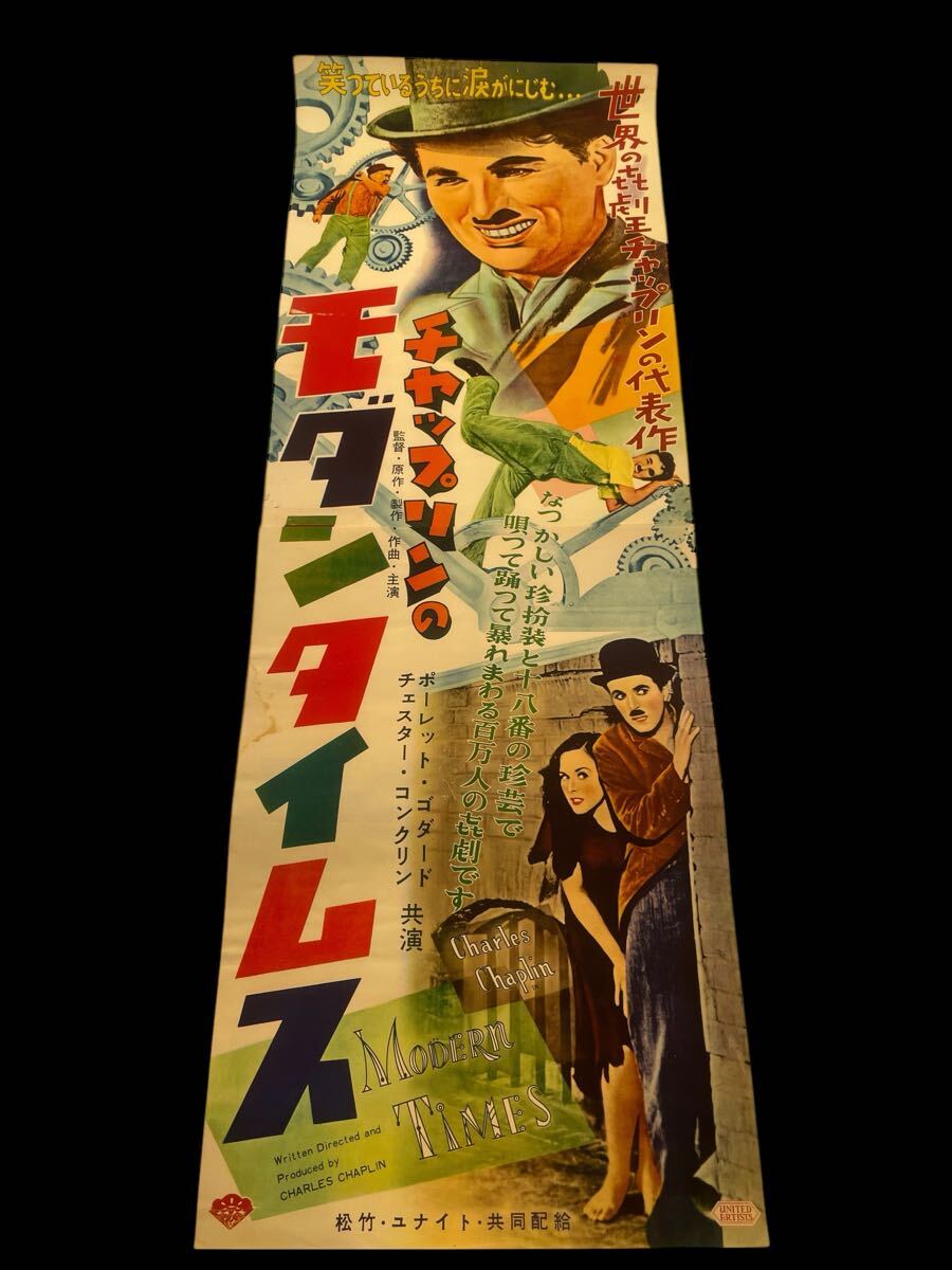 2025年最新】Yahoo!オークション -チャップリン ポスターの中古 2025年最新】Yahoo!オークション -チャップリン ポスターの中古