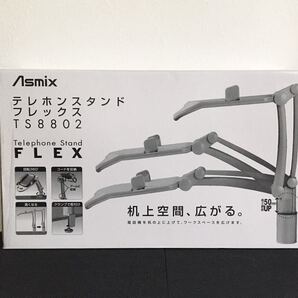 アスカ TS8802 テレホンスタンド 未使用