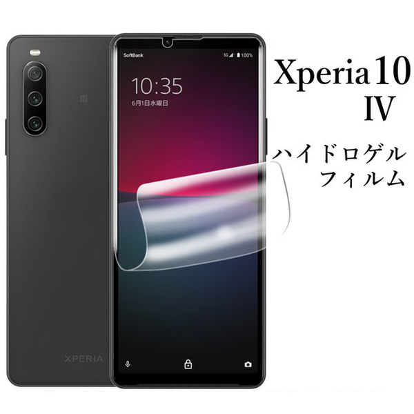 Xperia 10 IV SO-52C SOG07 ハイドロゲルフィルム3枚●