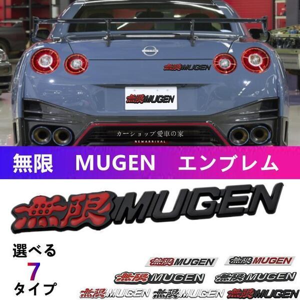 MUGEN エンブレム 無限 ステッカー NO.5 エンブレムデカール