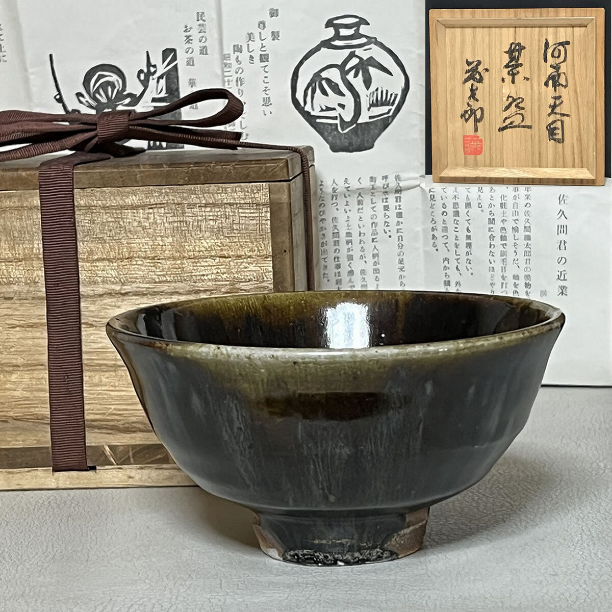 Yahoo!オークション -「佐久間藤太郎」の落札相場・落札価格 Yahoo!オークション -「佐久間藤太郎」の落札相場・落札価格